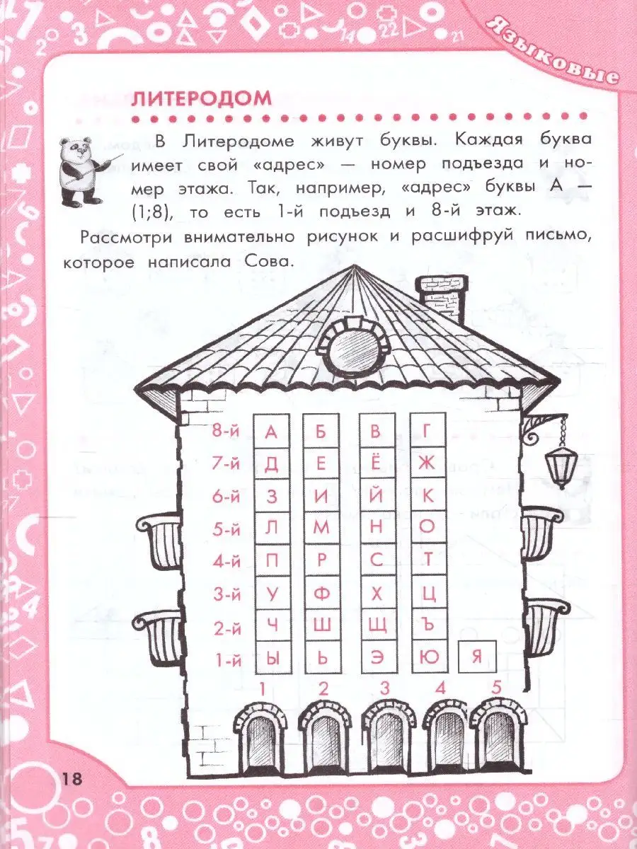 Логические задания для 1 класса. Орешки для ума Издательство Феникс  142922627 купить в интернет-магазине Wildberries