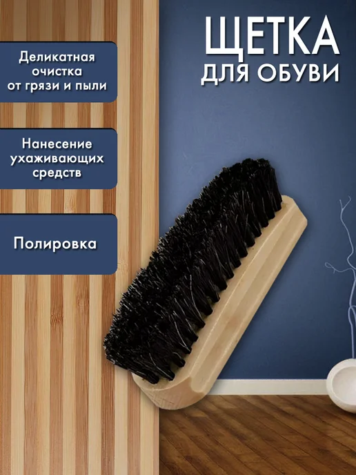 Щетка для обуви из натуральной щетины, бежевый, фото 2