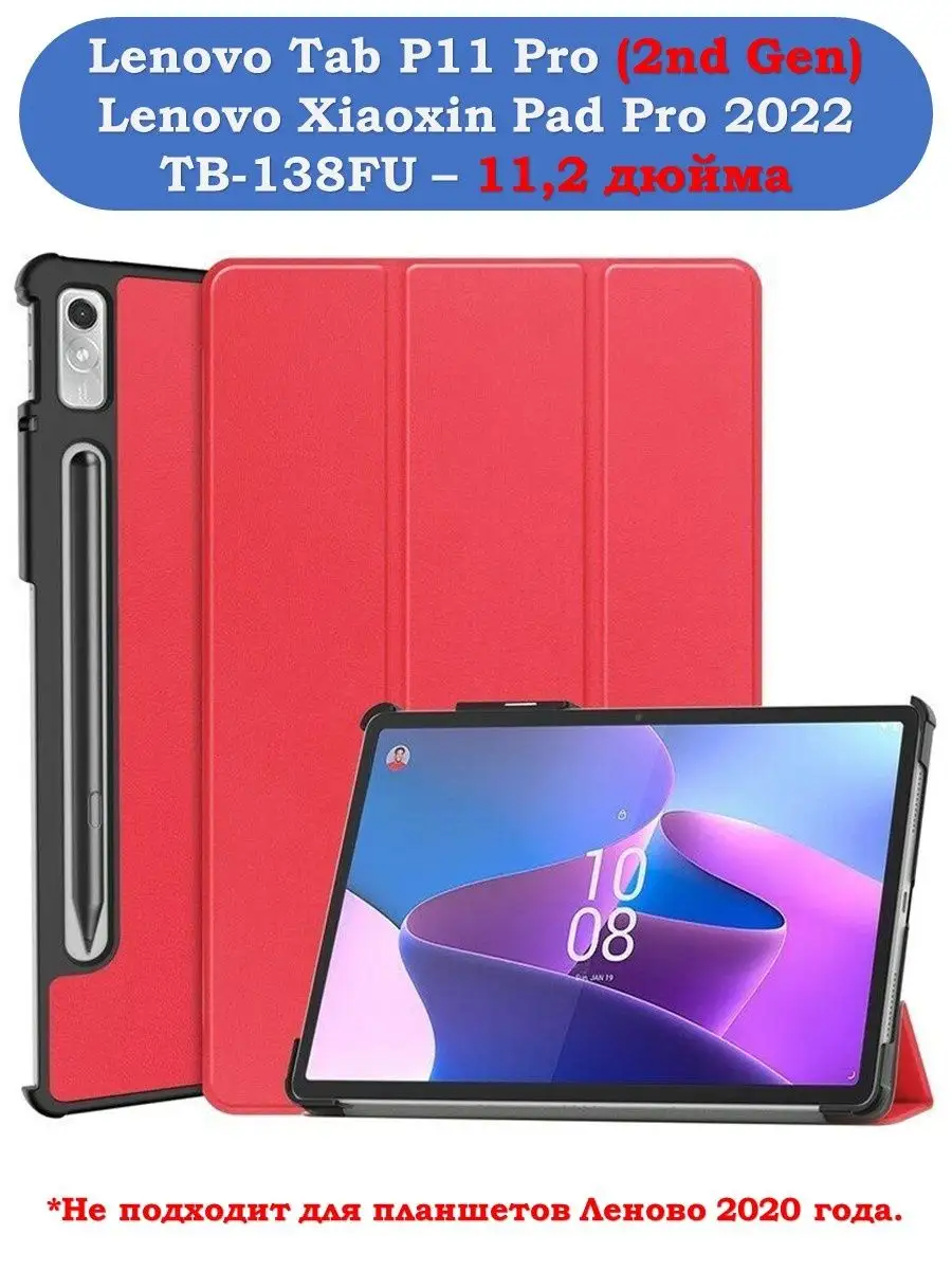 Чехол для Lenovo Tab P11 Pro (2nd Gen) - 11,2 дюйма Gcell 142923441 купить  за 522 ₽ в интернет-магазине Wildberries