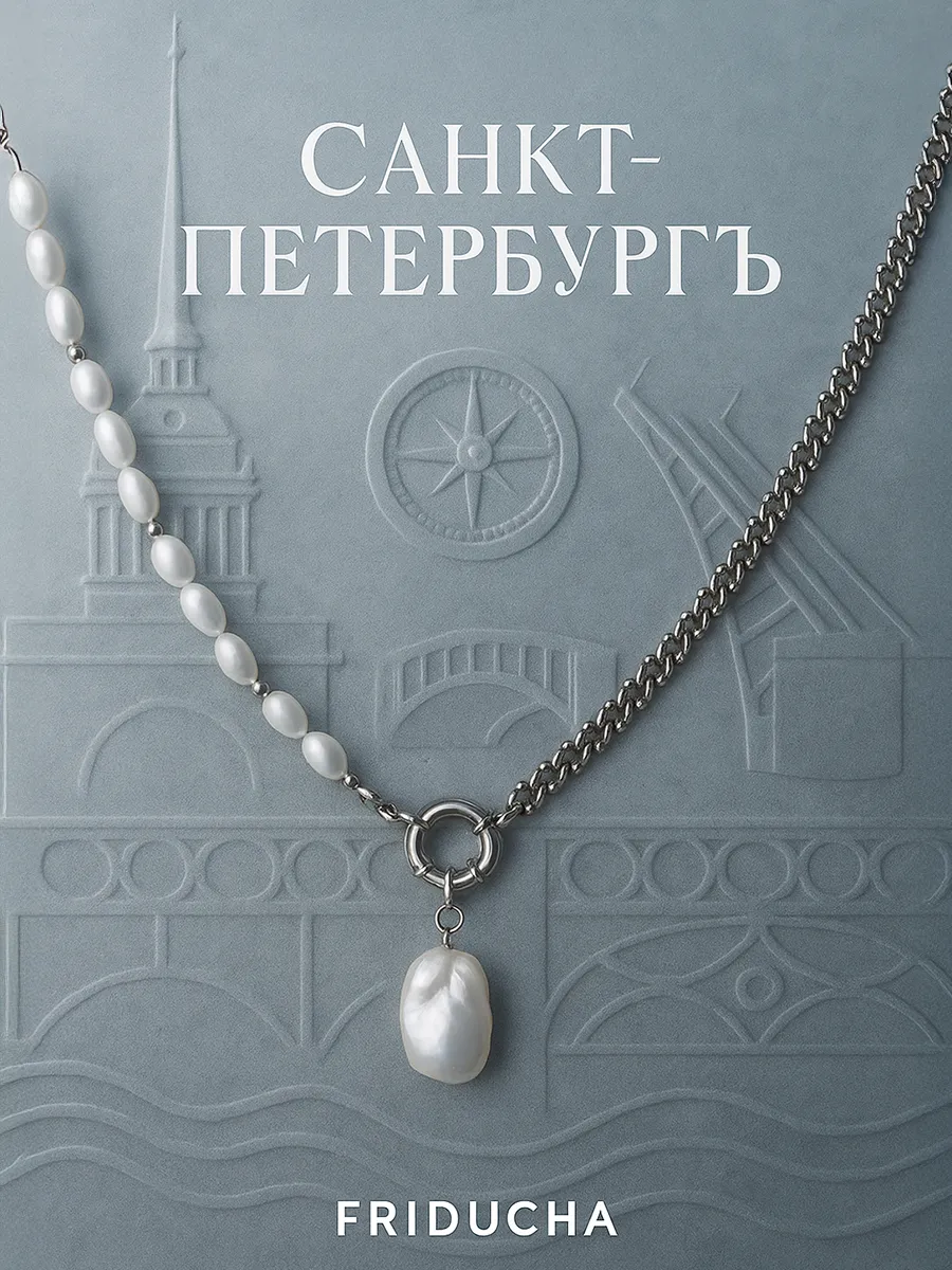 Колье-цепь «Санкт-Петербургъ», родий