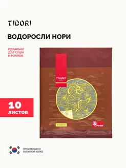 Водоросли морские нори для суши и роллов, Корея, 10 листов Tidori 142923970 купить за 270 ₽ в интернет-магазине Wildberries