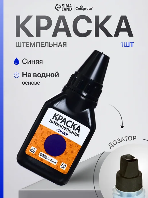 Calligrata Краска штемпельная 50 мл, синяя, 50 мл