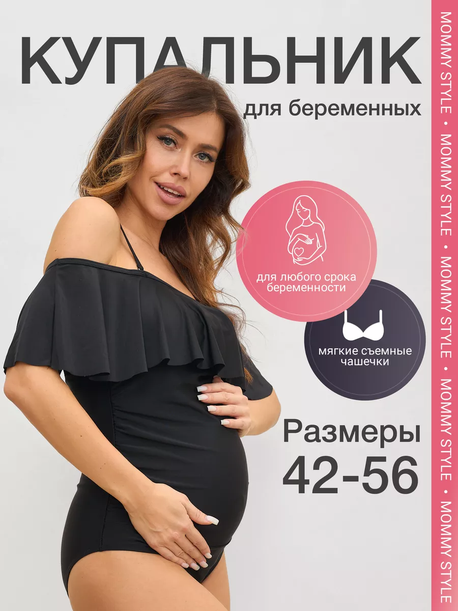 Купальник слитный для беременных в бассейн Mommy style 142924394 купить за  2 434 ₽ в интернет-магазине Wildberries