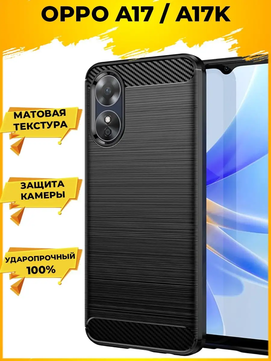 Carbon защитный силиконовый чехол на OPPO A17 / A17K Oppo 142925238 купить  за 188 ₽ в интернет-магазине Wildberries