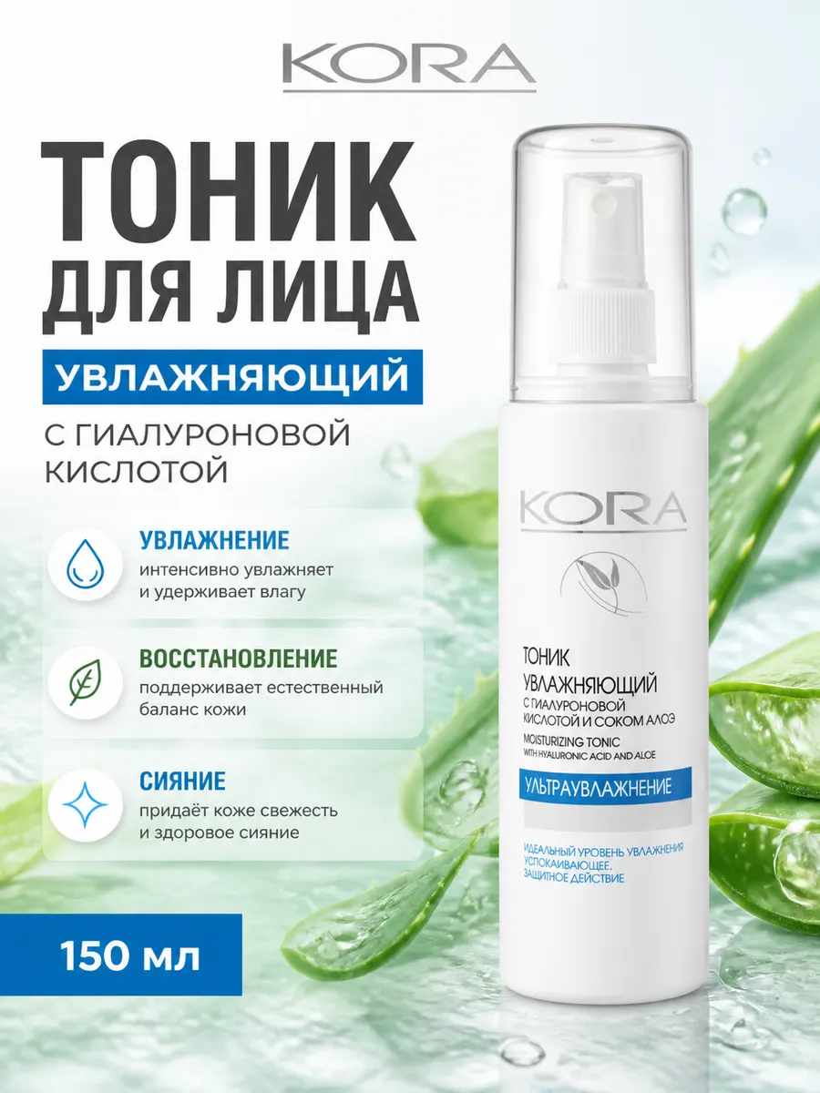 Тоник для лица увлажняющий с гиалуроновой кислотой