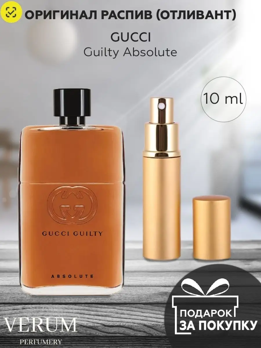 Gucci Guilty Absolute VERUM PERFUMERY 142925383 181 Wildberries