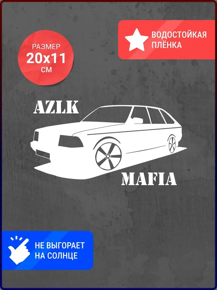 Наклейка на авто Москвич 41 (2) Live Car 142925855 купить за 190 ₽ в  интернет-магазине Wildberries