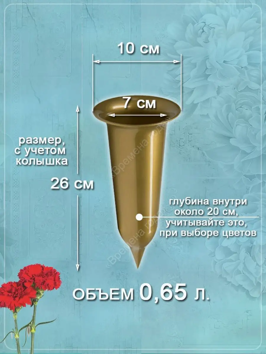 Ваза ритуальная для цветов на кладбище с колышком на могилу Лампада  142925982 купить за 336 ₽ в интернет-магазине Wildberries