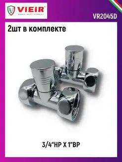 Кран прямой для полотенцесушителя 3/4"ВР х 1"ВР ViEiR 142926139 купить за 1 574 ₽ в интернет-магазине Wildberries