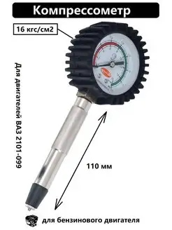 Компрессометр автомобильный для двигателей ВАЗ2101-099 АвтоDело 142926729 купить за 691 ₽ в интернет-магазине Wildberries