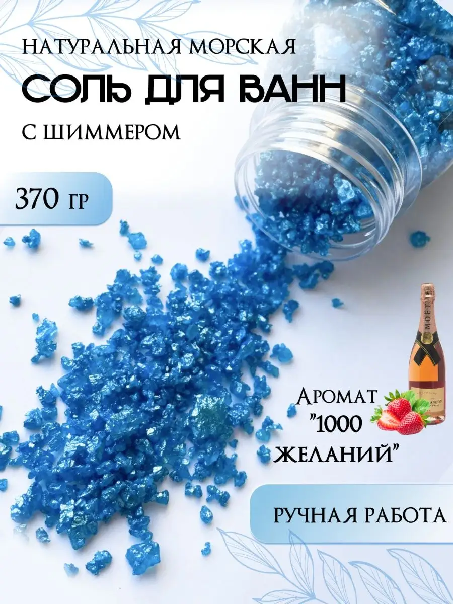 Соль для ванны с шиммером синяя wow_scrub 142927440 купить за 269 ₽ в  интернет-магазине Wildberries