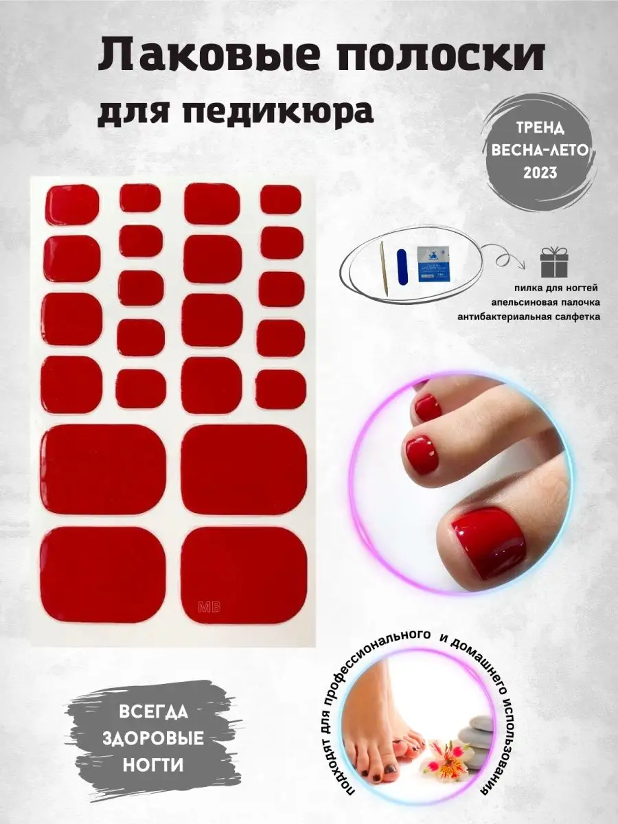 Лаковые полоски квадрат наклейки для педикюра MyEasyBeauty 142927756 купить  за 300 ₽ в интернет-магазине Wildberries