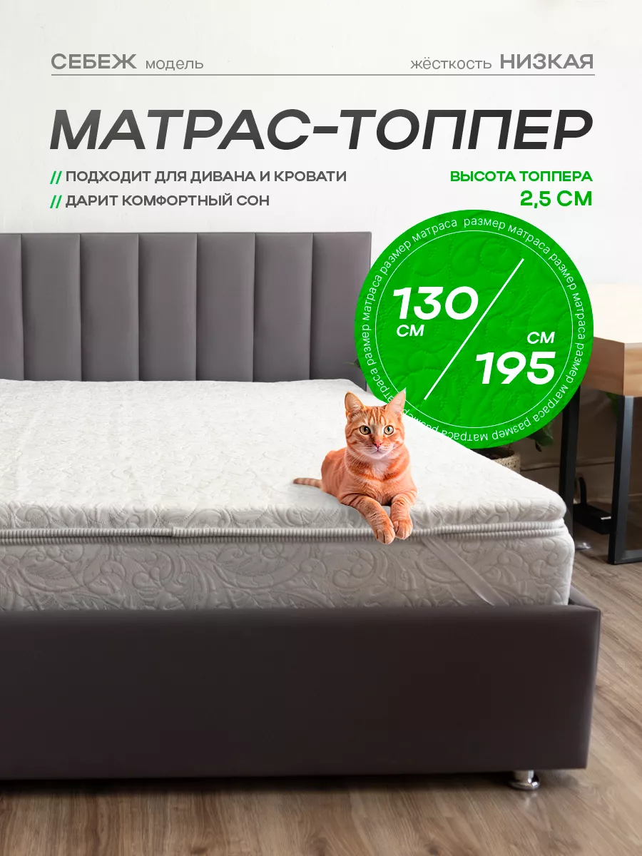 Матрас топпер 130х195 на кровать мягкий беспружинный