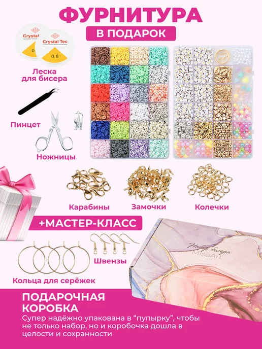 MisoArt Большой набор бисера для создания украшений, розовый, фото 5