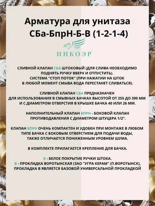 инкоэр Арматура для слива унитаза боков подв шток (СБа-БпрН-Б-В Р), вариант, фото 2