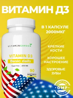 Витамин д3 (vitamin D3) 2000 МЕ - 90 капсул VITAMIN GARDEN 142929685 купить за 378 ₽ в интернет-магазине Wildberries