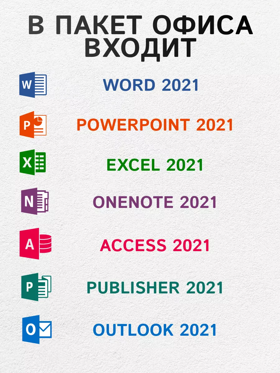 Office 2021 Professional Plus на 1 ПК Ключ Активации Microsoft 142929895  купить за 200 ₽ в интернет-магазине Wildberries