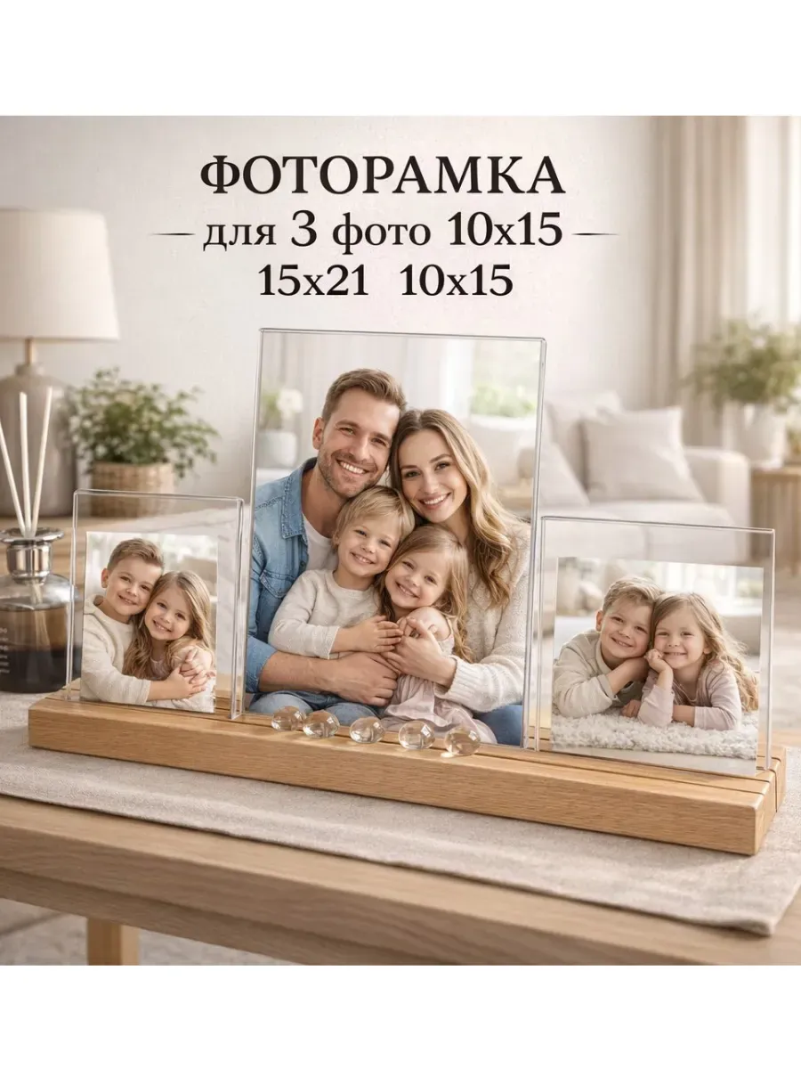 Фоторамка коллаж для 3 фото 10х15, 15х20, 15х21 из дерева