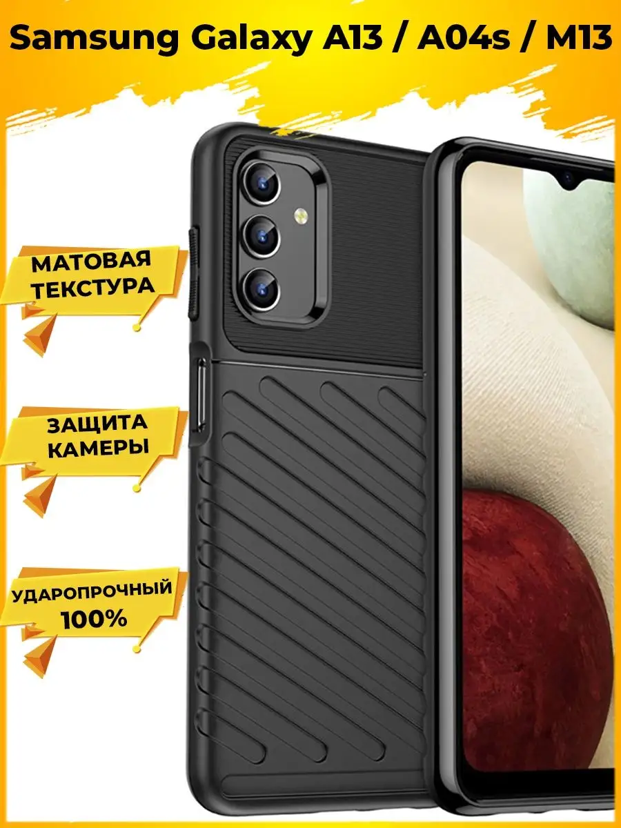 Thunder Силиконовый чехол Samsung Galaxy A13 / A04s / M13 Printofon  142931008 купить за 289 ₽ в интернет-магазине Wildberries