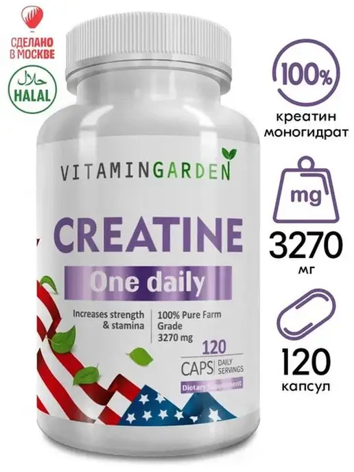 VITAMIN GARDEN Креатин моногидрат в капсулах - Creatine 100%, 120капсул