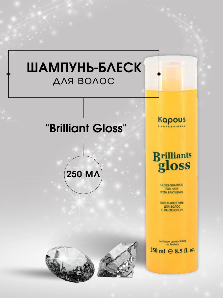 Шампунь gloss. Шампунь блеск.