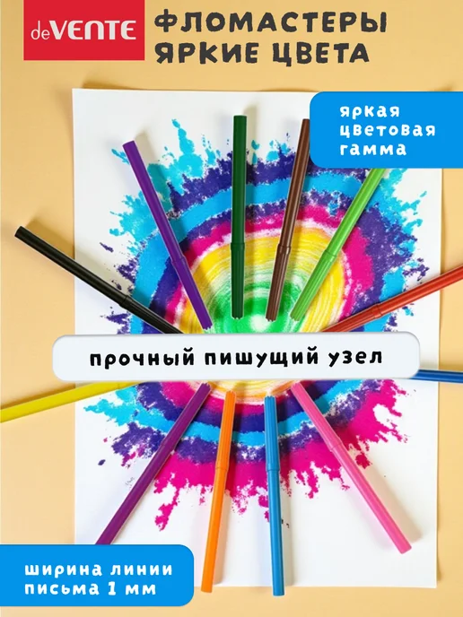 deVENTE Фломастеры для рисования 12 цветов для школы, 12 цв., фото 3