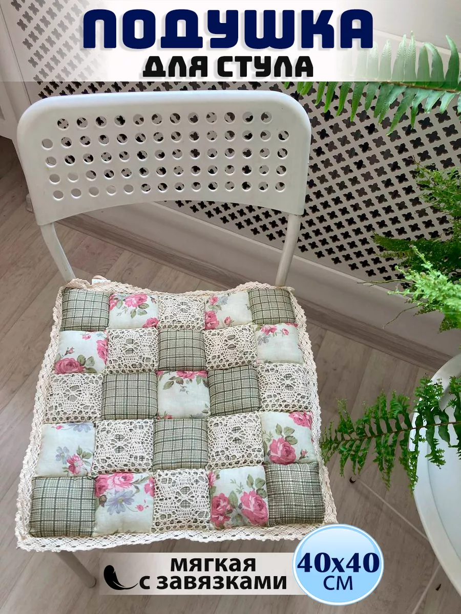 Подушка сидушка на стул Пэчворк POSIP оптом в интернет-магазине Сулейман Текстиль