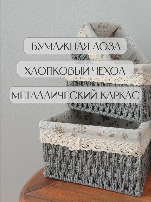 Logovo Bobrov Корзина плетеная для хранения 3 шт, 3 шт, фото 3