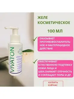 Желе косметическое Виватон 142933978 купить за 366 ₽ в интернет-магазине Wildberries