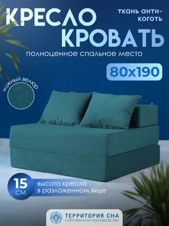 Кресло-кровать трансформер территория сна 142935778 купить за 10 026 ₽ в интернет-магазине Wildberries