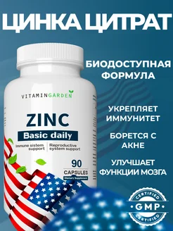 Цинк - витамины для волос, кожи и ногтей, 25 мг (90капс) VITAMIN GARDEN 142935801 купить за 461 ₽ в интернет-магазине Wildberries