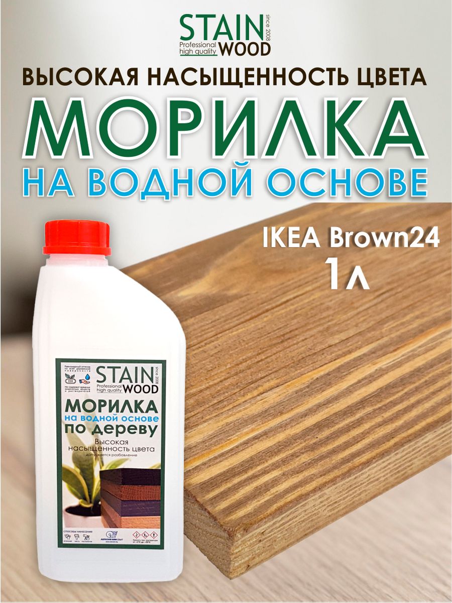 Brown 24. EKOHEL Helios brown24, 0,5л. Морилка EKOHEL Helios палитра. Морилка для дерева водная EKOHEL Helios tempo Vegan, 0,5л. Морилка для дерева водная EKOHEL Helios, цвет: ikea white23, 1л.