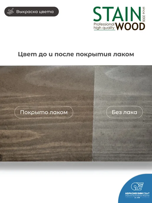 StainWood Морилка для дерева водная PRO (цвет Tempo Vegan), 0,5 л, 1 л, фото 2
