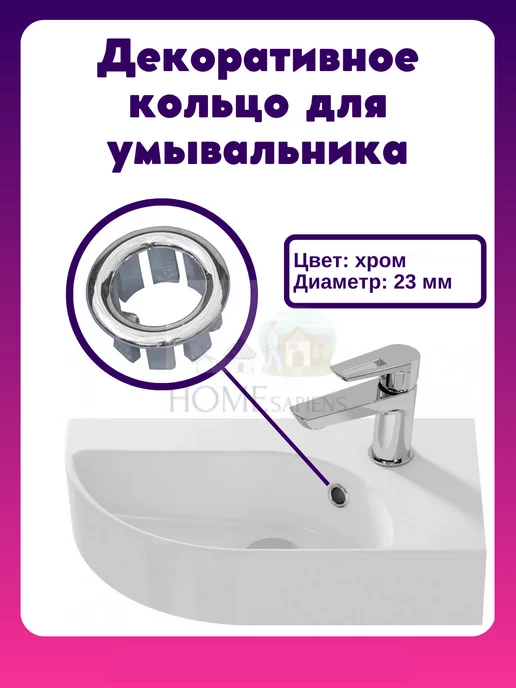 SANTRADE Декоративная втулка для умывальника хромированная, серый, 1 шт