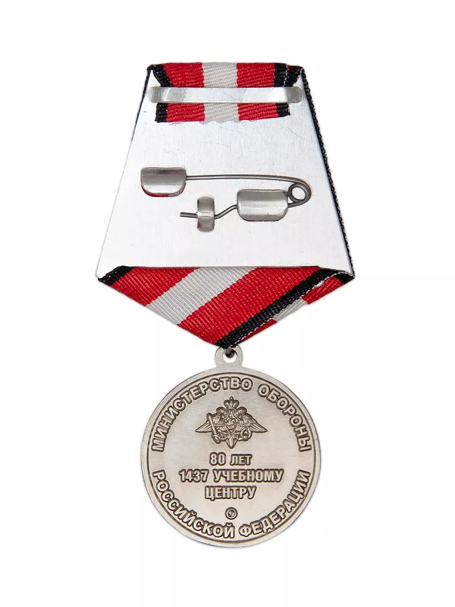 Медаль КРАСГМУ 80 лет (Красноярский медицинский университет)