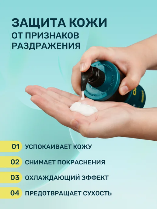 OSTWINT PROFESSIONAL Бальзам после бритья мужской MEN 250 мл OSTWINT, 250 мл, фото 2