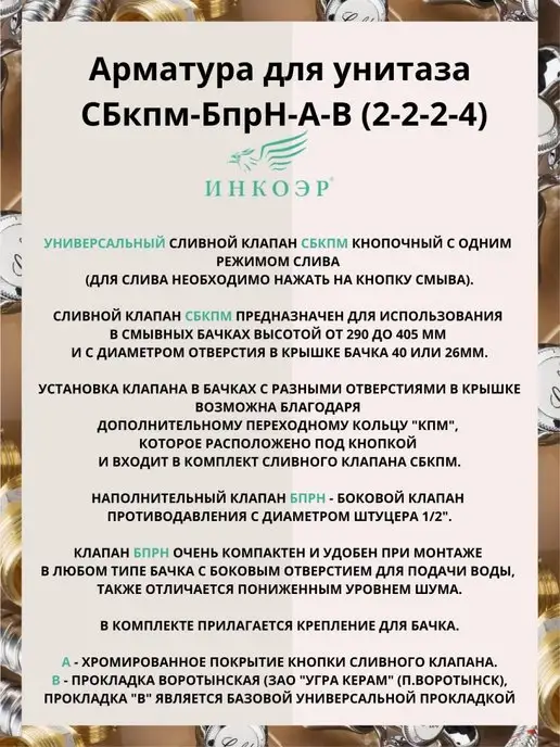 инкоэр Арматура для слива унитаза боков подв (СБкпм-БпрН-А-В Р), вариант, фото 2