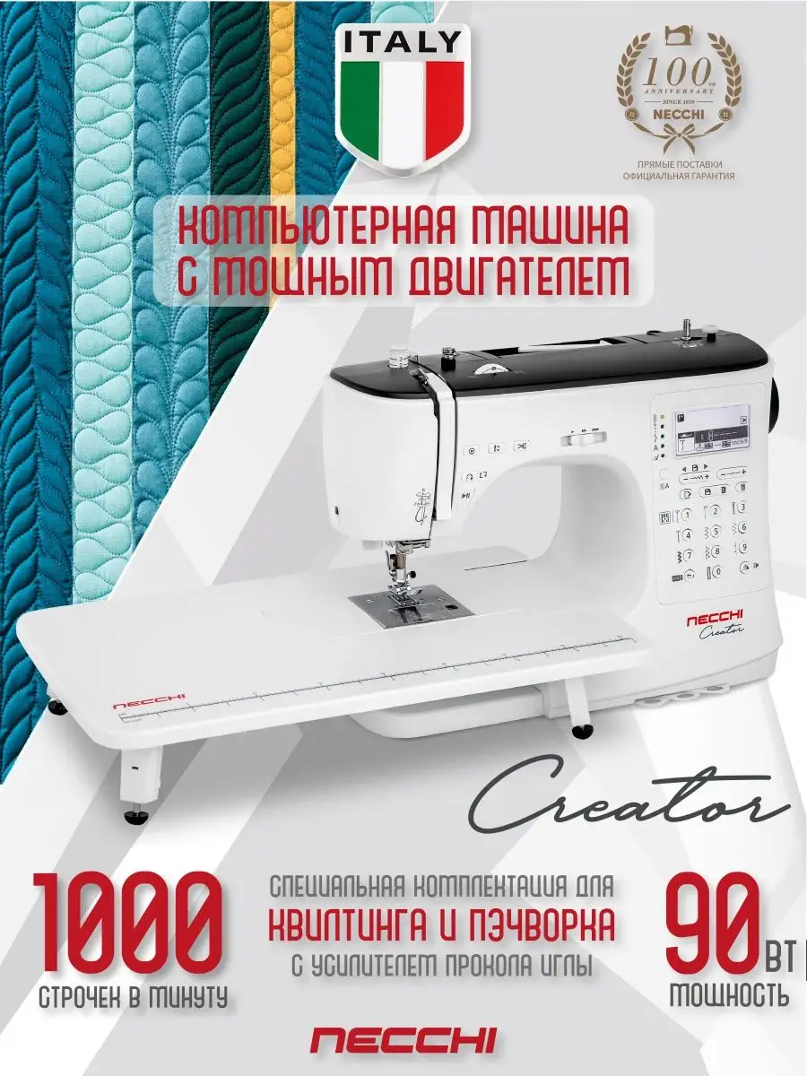 Швейная машина Necchi NC-205D Necchi 142943069 купить за 33 527 ₽ в  интернет-магазине Wildberries