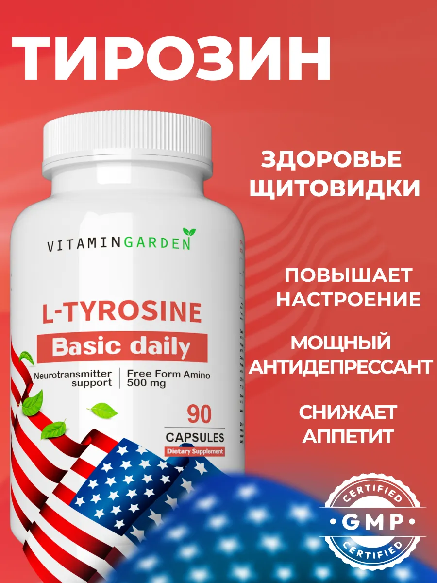 Л тирозин с...