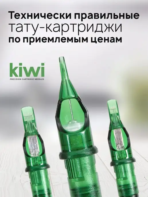 Кiwi Картриджи для тату Киви Round Liner, 20 шт, фото 4