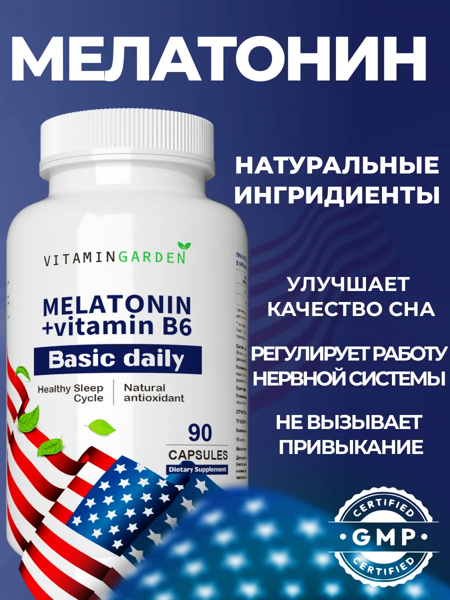 Мелатонин с витамином В6 3...