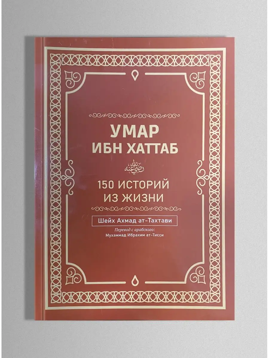 Четыре праведных Халифа - 150 историй из жизни. Сподвижники BOOK LARIBA  142944927 купить в интернет-магазине Wildberries