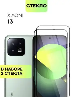 Защитное стекло на Xiaomi 13 Сяоми 13 BROSCORP 142946184 купить за 354 ₽ в интернет-магазине Wildberries