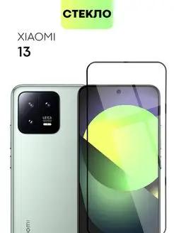 Защитное стекло на Xiaomi 13 Сяоми 13 BROSCORP 142946185 купить за 271 ₽ в интернет-магазине Wildberries