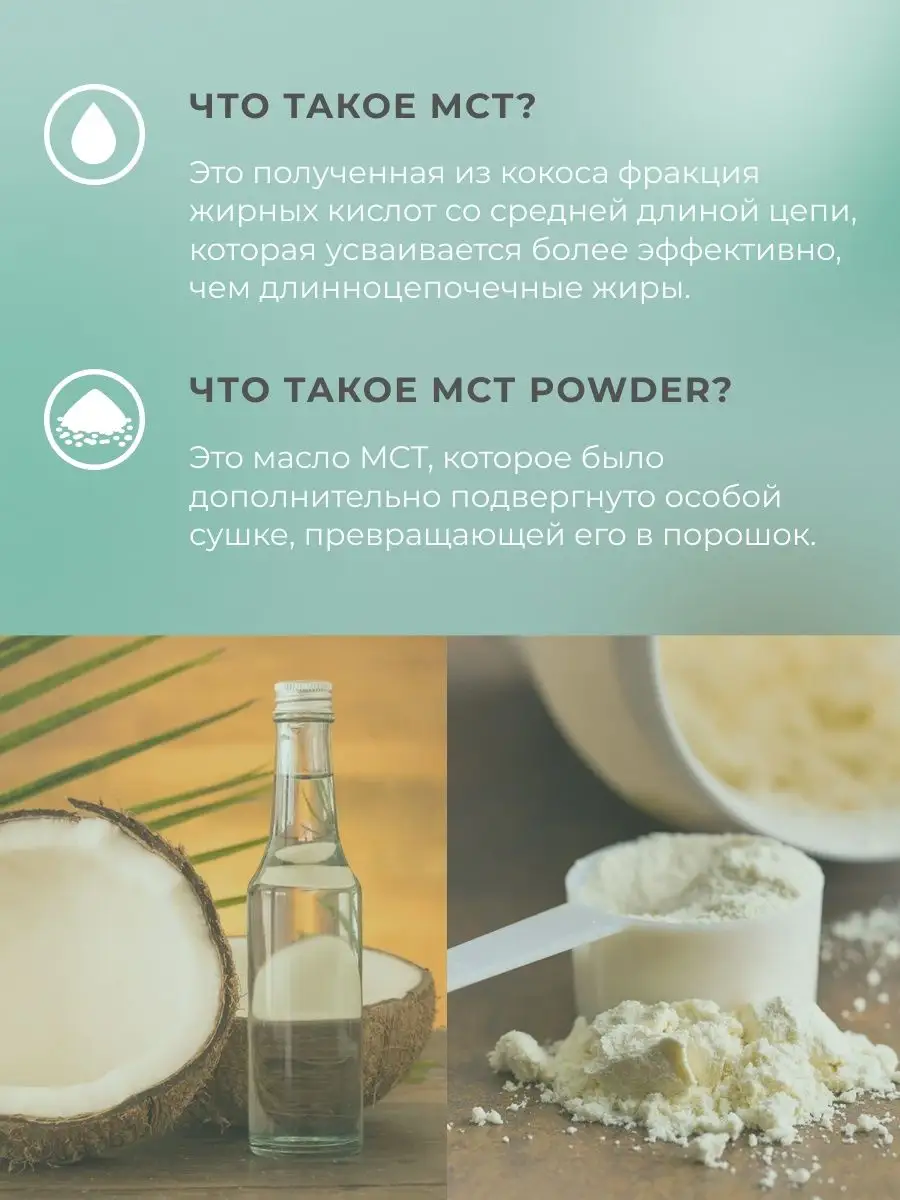 MCT Oil Powder 70% FOOD FORMULA 150г/Масло кокосовое порошок Академия-Т  142946544 купить за 677 ₽ в интернет-магазине Wildberries