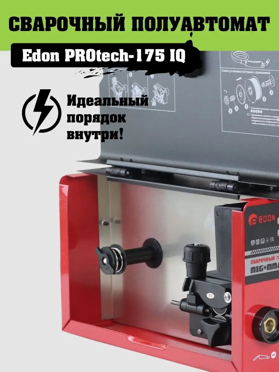 Сварочный полуавтомат PROtech-175 IQ Edon 142946784 купить за 8 287 ₽ в  интернет-магазине Wildberries