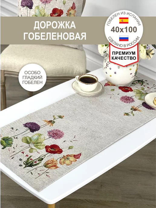 GOBIHOME BASIC Дорожка декоративная Садовые цветы 40х100 см