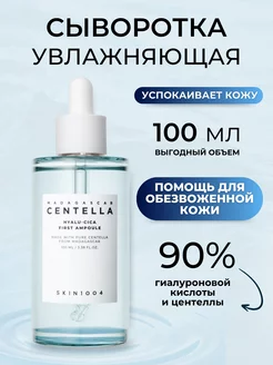 Увлажняющая сыворотка-ампула для лица с нейтральным pH SKIN1004 142947881 купить за 1 642 ₽ в интернет-магазине Wildberries