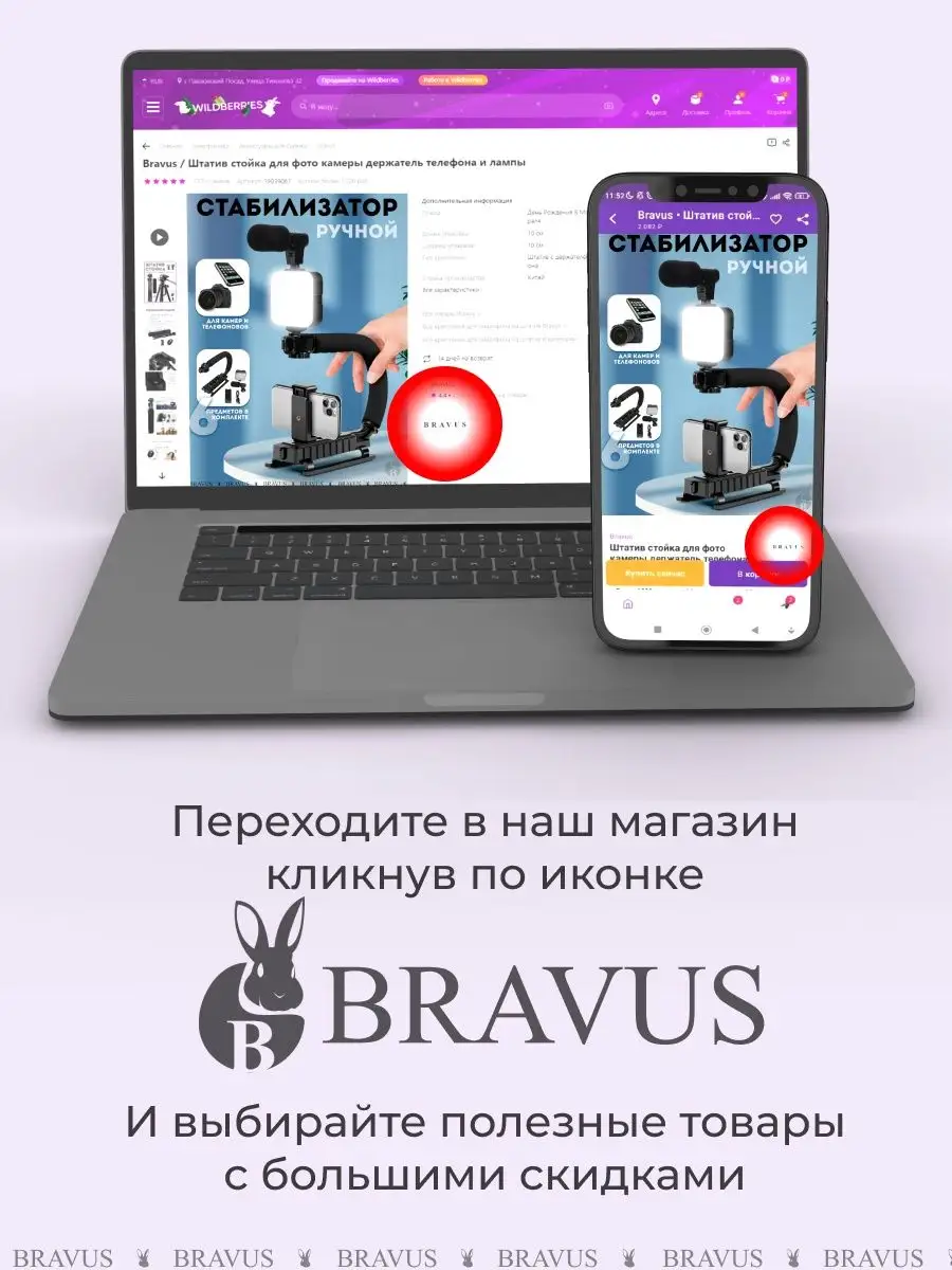 Стабилизатор для камеры смартфона с подсветкой и микрофоном Bravus  142947973 купить за 926 ₽ в интернет-магазине Wildberries