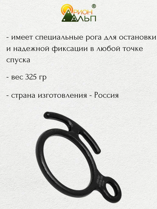 Орион-Альп Спусковое устройство Восьмёрка стальная, черный, фото 2